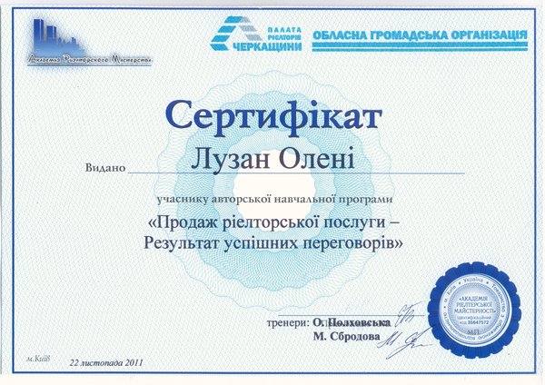 сертификат Моторная Елена Андреевна