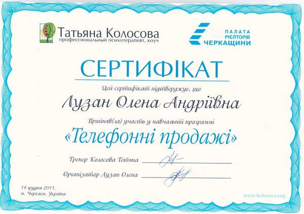 сертификат Моторная Елена Андреевна