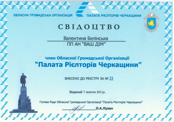 сертификат Белинская Валентина Григорьевна