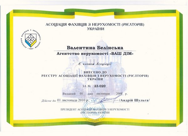сертификат Белинская Валентина Григорьевна